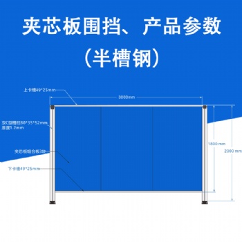 工廠2米半槽鋼C型槽 夾芯板圍檔 工程工地圍蔽 安全護欄