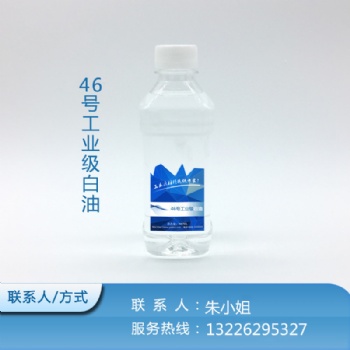 46號-46號白油-46號工業級白油