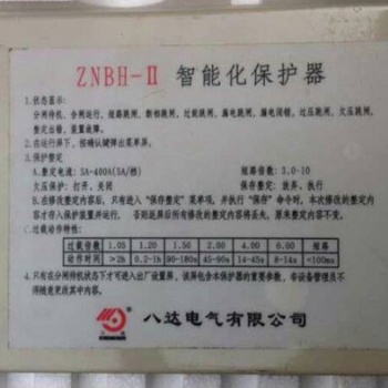 八達(dá)ZNBH-II智能化饋電開關(guān)保護(hù)器 售后無憂