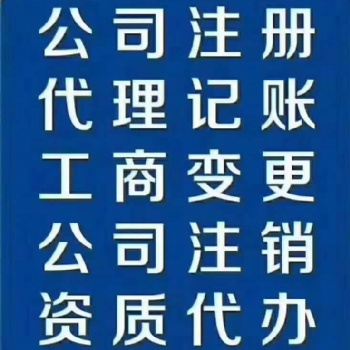 北京如何注冊公司專業(yè)注冊20年