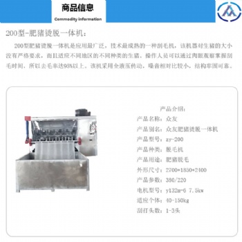 肥豬脫毛機生產(chǎn)流水線哪家好小型脫毛機價格