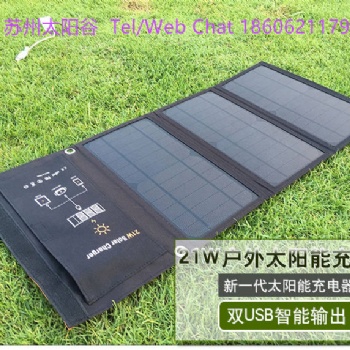 蘇州太陽谷折疊式太陽能充電包TYG-058