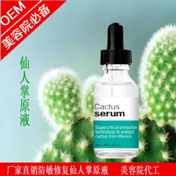 仙人掌原液OEM 仙人掌精華霜貼牌加工