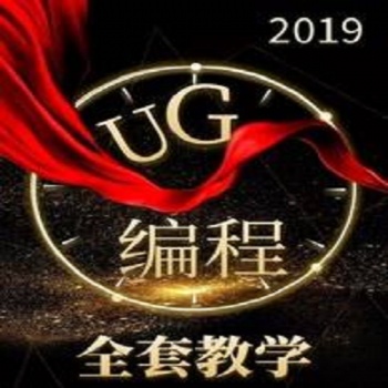 湖北模具數控UG五軸編程精英班