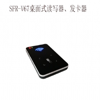 SFR-D67 RFID桌面讀寫器 桌面發(fā)卡器