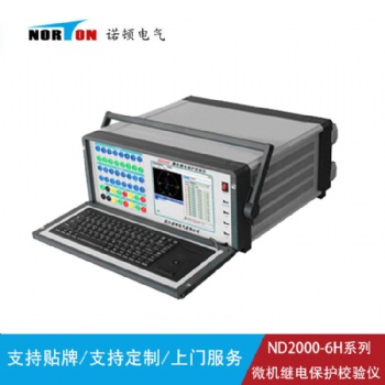 ND2000-6H微機(jī)繼電保護(hù)校驗儀