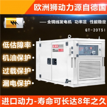 20千瓦柴油靜音發電機