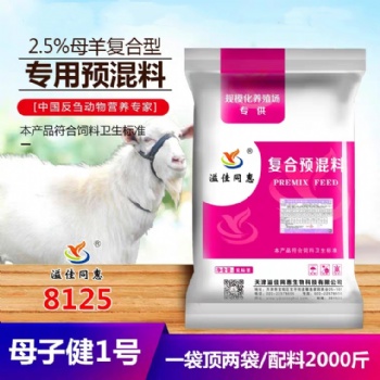 繁殖母羊預(yù)混料母羊飼料廠家