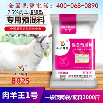 育肥羊預防結石飼料 溢佳同惠天津飼料廠家