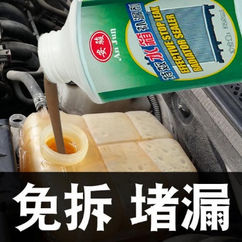 汽車發(fā)動機水箱堵漏劑強力補漏車用挖掘機貨車水箱高溫清洗除垢劑