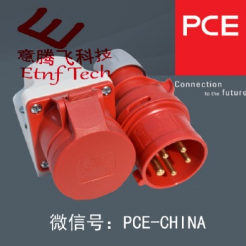 PCE品牌工業連接器，工業防水插座，奧地利純進口