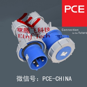 PCE工業連接器，工業防水插座，奧地利產