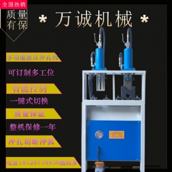 萬誠機械多功能液壓沖孔機防盜網沖孔機高速沖孔無毛刺