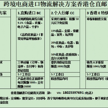 香港倉儲服務，香港直郵代發國內，分揀帶包**BC CC E特快