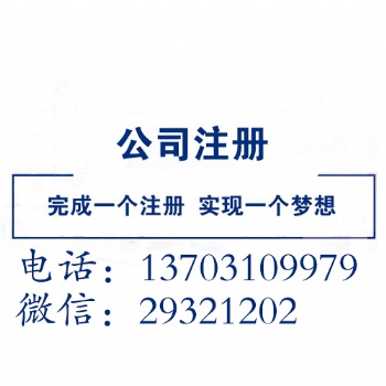 邯鄲公司注冊(cè)代理記賬清理亂賬工商稅務(wù)變更注銷