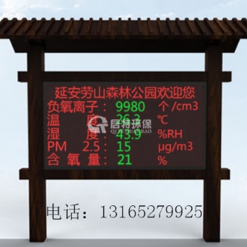 QT-FY1060林業(yè)負(fù)氧離子監(jiān)測站，啟特環(huán)保，為中國環(huán)保盡一份力