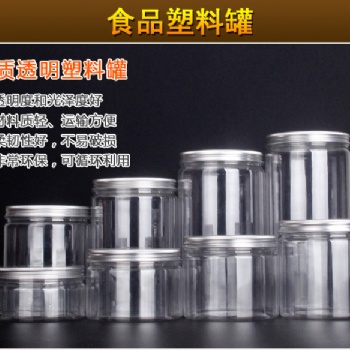 深圳塑料包裝罐|食品罐蜜餞小食品罐|樣品定做|飲料罐易拉寶