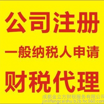 重慶江北區紅旗河溝公司注冊代理記賬