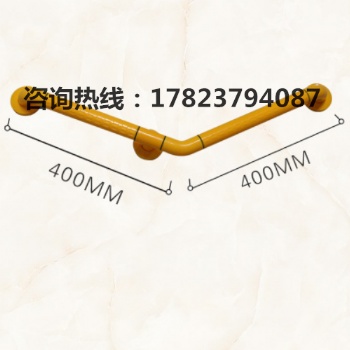 衛生間135度扶手@衛浴扶手尺寸定制