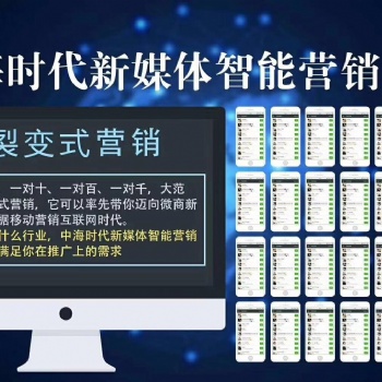 深圳中海時(shí)代新媒體智能營銷系統(tǒng)