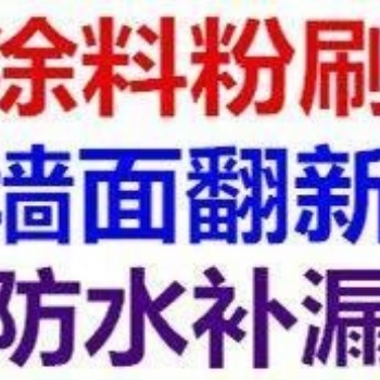 上海閔行區(qū)二手房翻新 涂料粉刷、墻面翻新 室內(nèi)刷墻、刮大白