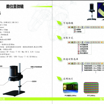 數字顯微鏡 顯微鏡 模具保護器 視覺檢測系統