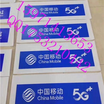 中國移動5G門頭招牌燈箱，聯通3m門楣牌匾招牌貼膜