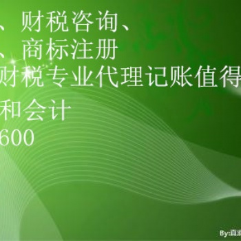 青島同贏財稅咨詢有限公司專業代理記賬