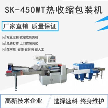 佛山速科全自動(dòng)包裝機(jī)枕式打包封口包裝機(jī)