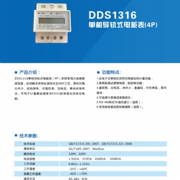 河南單相導軌式電能表--鄭州三暉--一家**高新技術企業