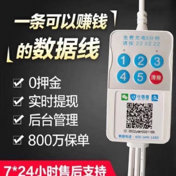 電悠悠共享充電器（全國招商）