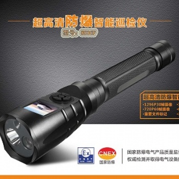 超高清防爆智能巡檢儀拍照錄像led**筒攝像機工程設備