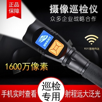 S5攝像手電筒智能巡檢儀AP熱點(diǎn)自帶WIFI手機(jī)操作工程設(shè)備