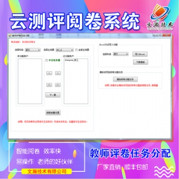 考試網上閱卷系統(tǒng) 張家川縣試題閱卷軟件原理