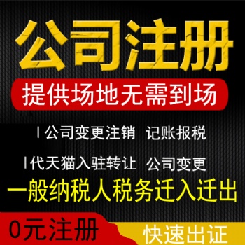 深圳工商注冊，工商注銷，股權變更，餐飲服務許可證