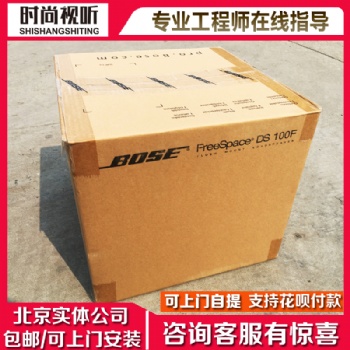 BOSE/博士 DS100F 吸頂音箱 會議室 多功能廳 宴會廳吸頂音響 實體店經營 可自提