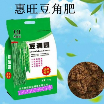 豆角肥料 惠旺豆?jié)M園批發(fā) 豆角沖施肥 豆角水溶肥