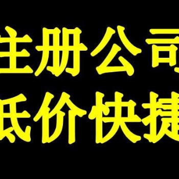 廣州南沙注冊公司的要求