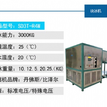 思諾威爾3噸直冷式塊冰機(jī)