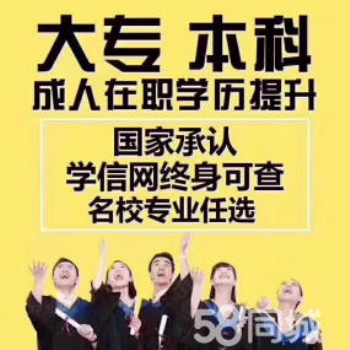 成人繼續(xù)教育、自考成教網(wǎng)教電大、學(xué)歷提升