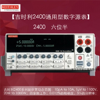 2400數字源表 吉時利2400萬用表 Keithley2400 現貨 世家儀器