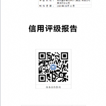 如何辦理哈爾濱市企業(yè)信用評(píng)估報(bào)告信用等級(jí)證書(shū)