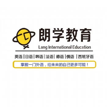 無錫適合零基礎學習韓語的培訓班無錫朗學教育