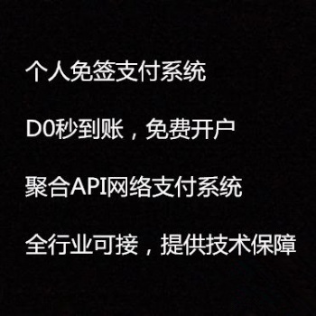 專業開發第四方聚合支付系統。專業搭建