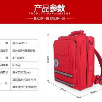 藍夫12105戶外救援應急包家庭辦公場所消防逃生急救包