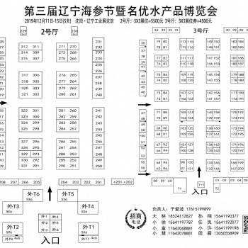 2019第三屆遼寧海參節暨名優水產品博覽會