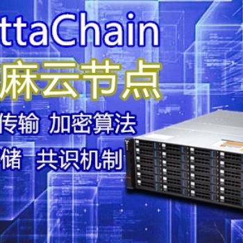 泛圈科技Yottachain芝麻云服務器專業分布式存儲挖礦YTA