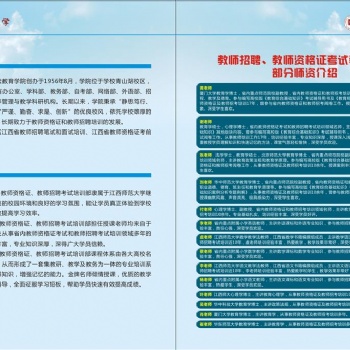 江西省教師招聘考試井大培訓中心正在報名中