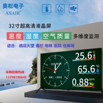 ASAIR/奧松-智能環(huán)境監(jiān)測(cè)儀|空氣質(zhì)量溫度濕度甲醛等有害氣體監(jiān)測(cè)