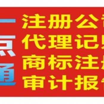 賀州市一點通專業代理記賬公司